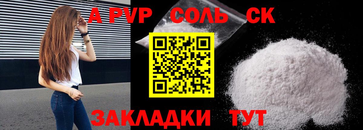 A-PVP крисы CK Ярцево
