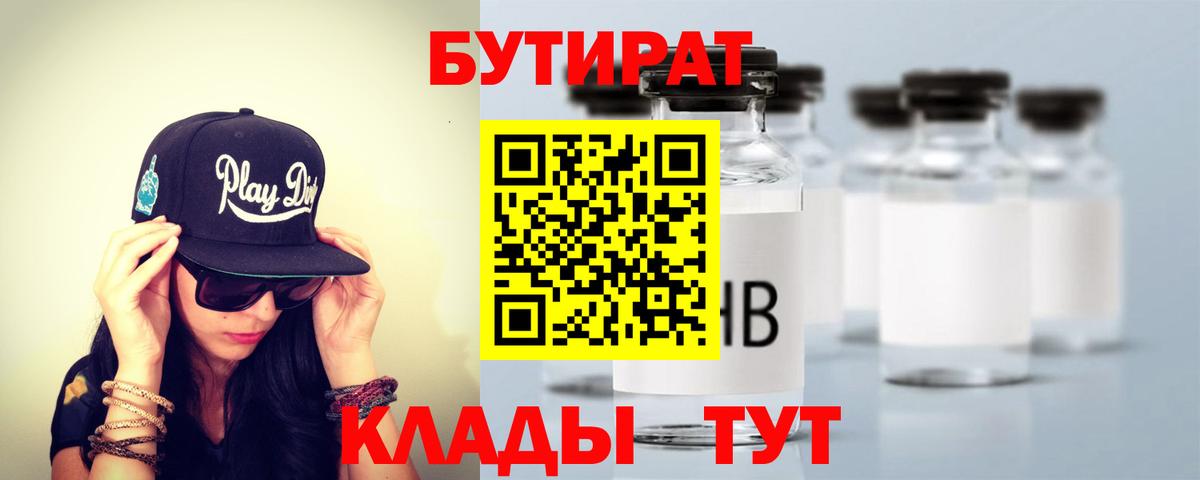Ярцево  Бутират Butirat  Бутират  Вход с VPN 