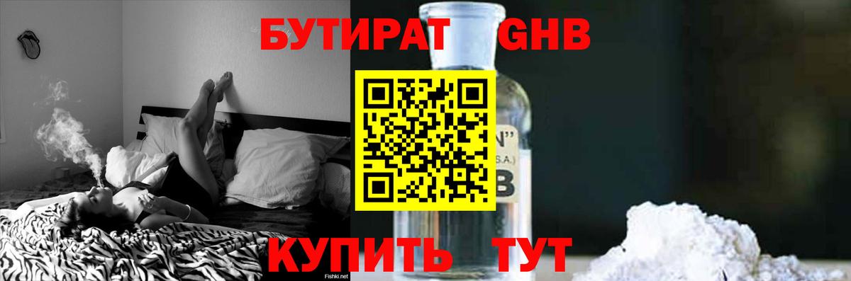 Бутират бутик Ярцево