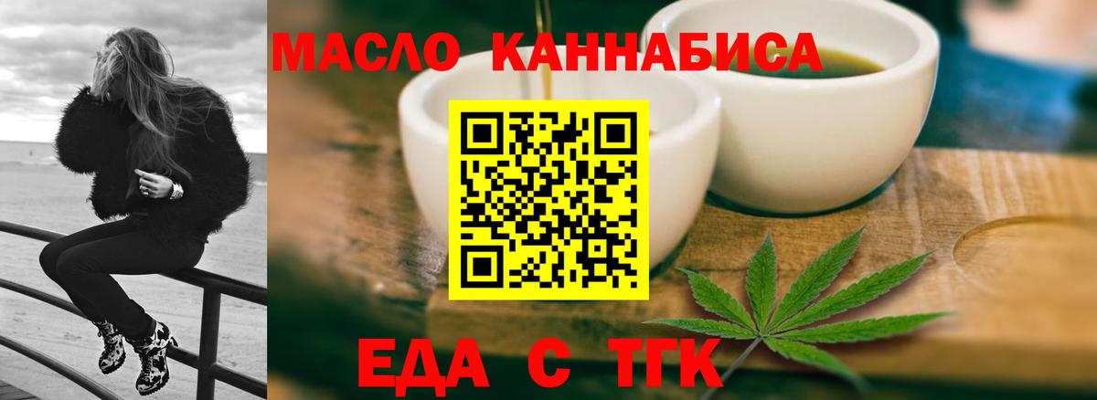 Ярцево  Еда ТГК конопля  Вход с VPN 