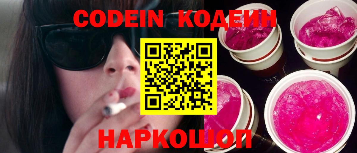 Кодеин напиток Lean (лин) Ярцево