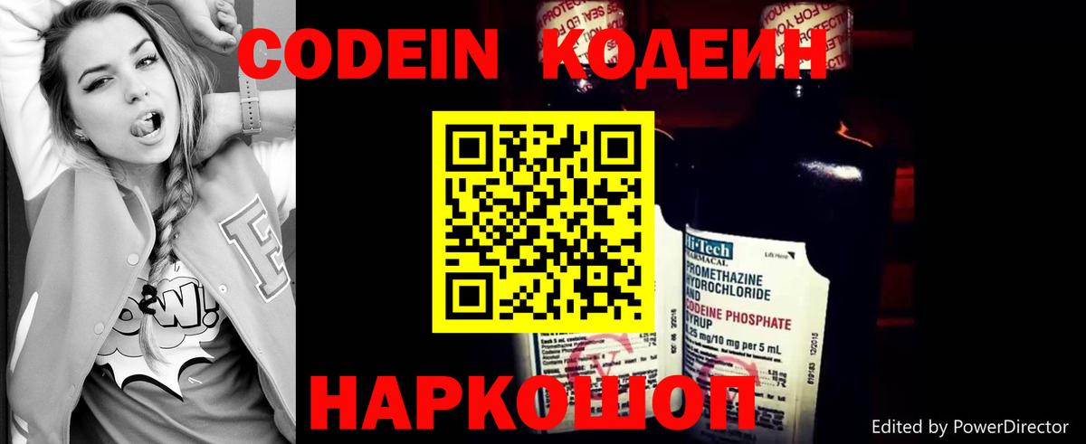 Ярцево  Кодеиновый сироп Lean Purple Drank  Вход с VPN  Codein напиток Lean (лин) 