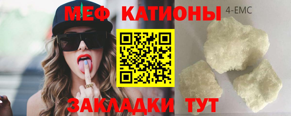 Мефедрон кристаллы Ярцево