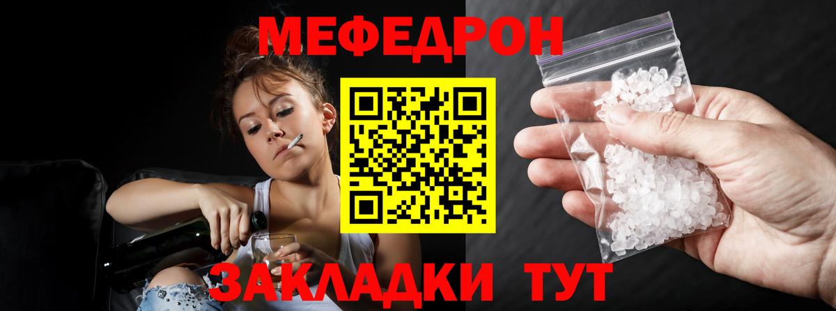 МЕФ мяу мяу  МЯУ-МЯУ VHQ  МЕФ  Ярцево  Вход с VPN 