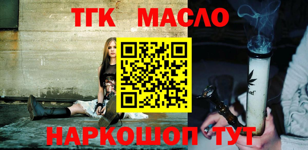 ТГК вейп с тгк Ярцево